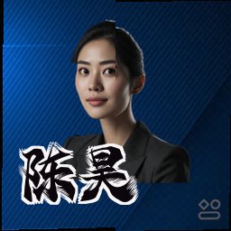 陈昊